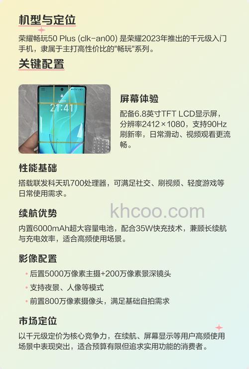 荣耀畅玩50Plus怎么样 荣耀畅玩50Plus是不是麒麟芯片【详解】