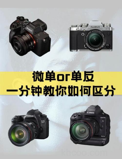 单电和单反有什么区别 单电相机和微单相机的区别
