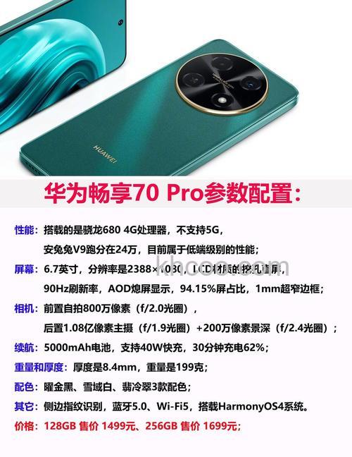 华为畅享70pro值不值得买 华为畅享70pro参数配置介绍【详解】