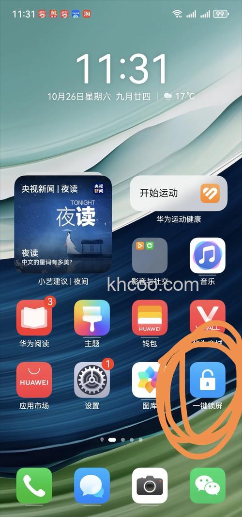 华为Mate60RS非凡大师自动开关机的设置方法【教程】