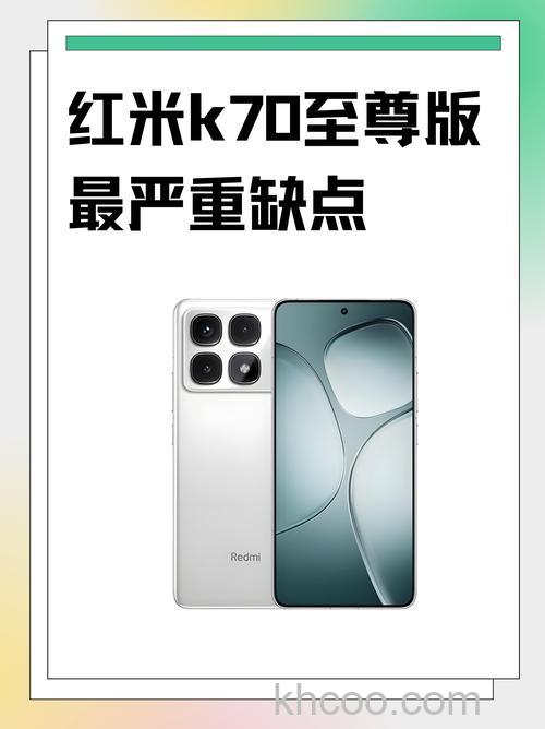 红米K70有什么颜色 红米K70配色介绍【详解】