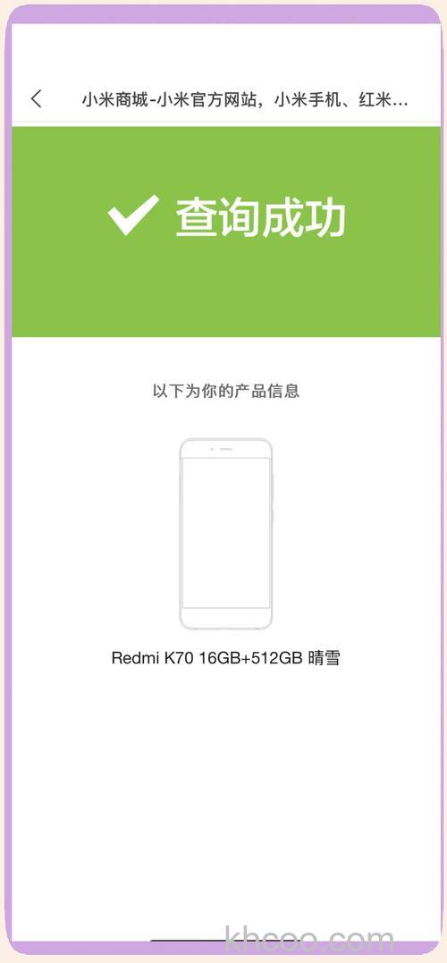 红米RedmiK70E怎么查是不是新机 红米RedmiK70E查是不是新机方法【详解】