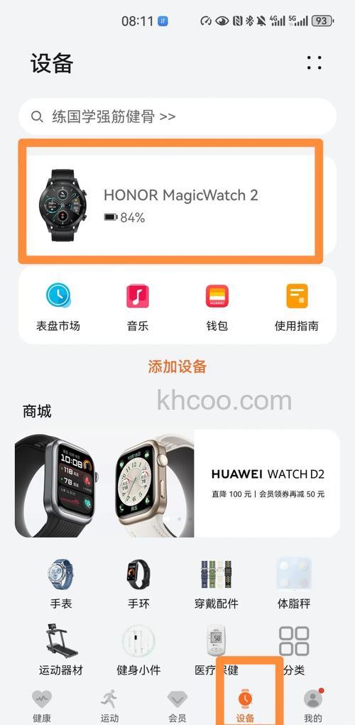 荣耀MagicVs2怎么设置时钟 荣耀MagicVs2设置时钟教程【步骤】