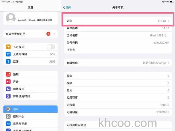 ipad设备名称可不可以修改-怎么修改