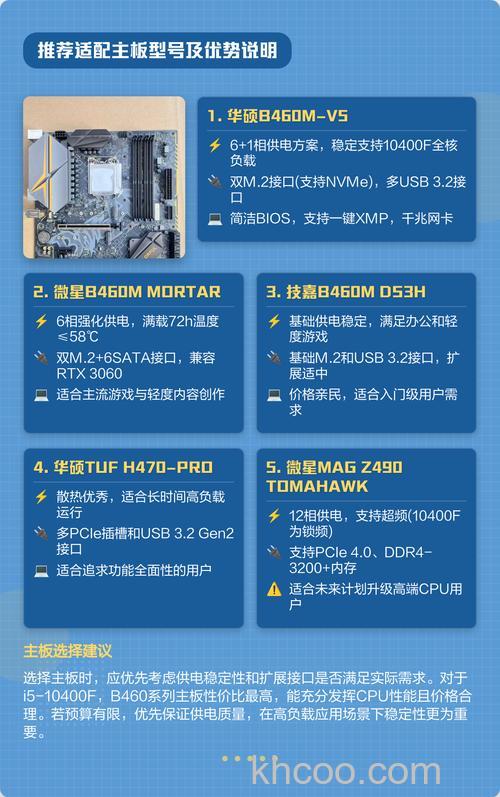 i5-10400F配什么主板好 i5-10400F主板搭配指南