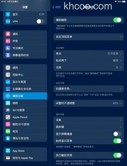 iPadPro2021悬浮窗在哪设置-怎么开启悬浮球