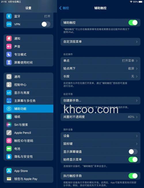 2020ipad悬浮球怎么设置-悬浮球怎么关闭
