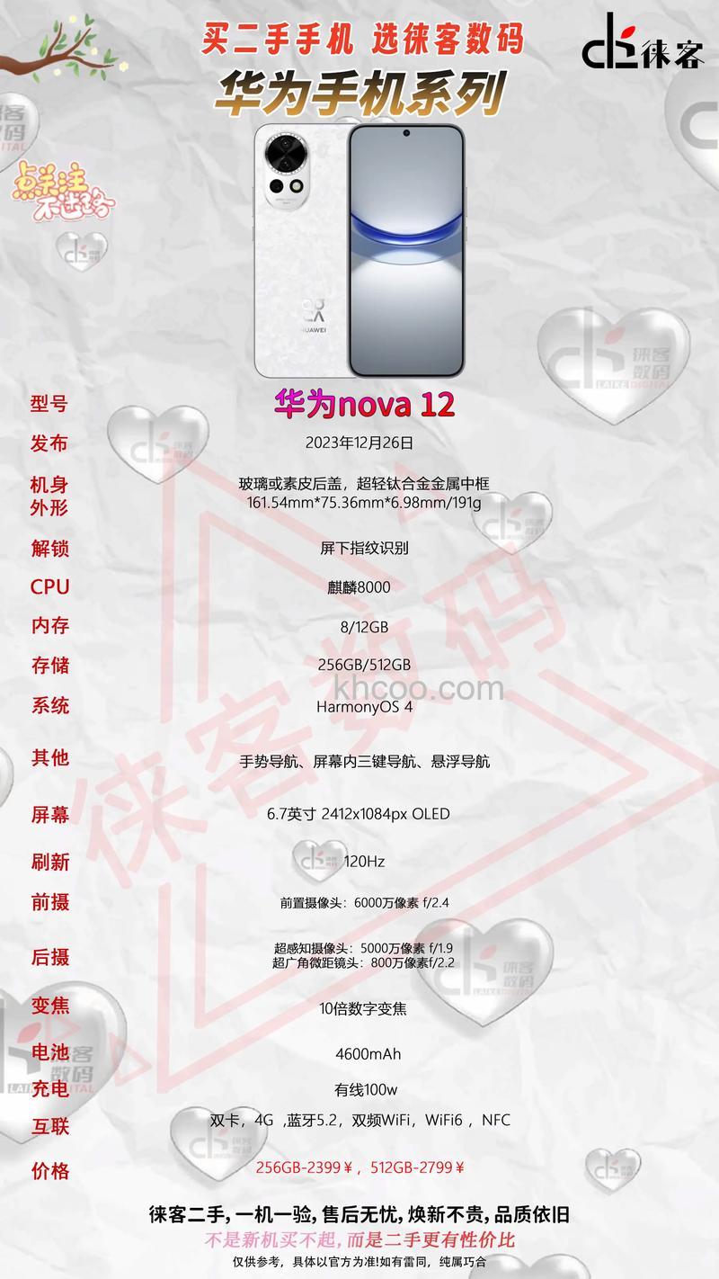 华为nova12pro可以无线充电吗 华为nova12pro介绍【详解】