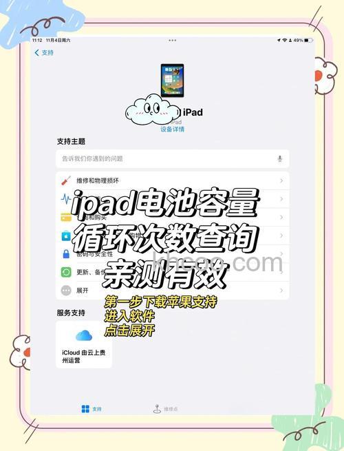 iPad2020电池容量多少-电池容量怎么查