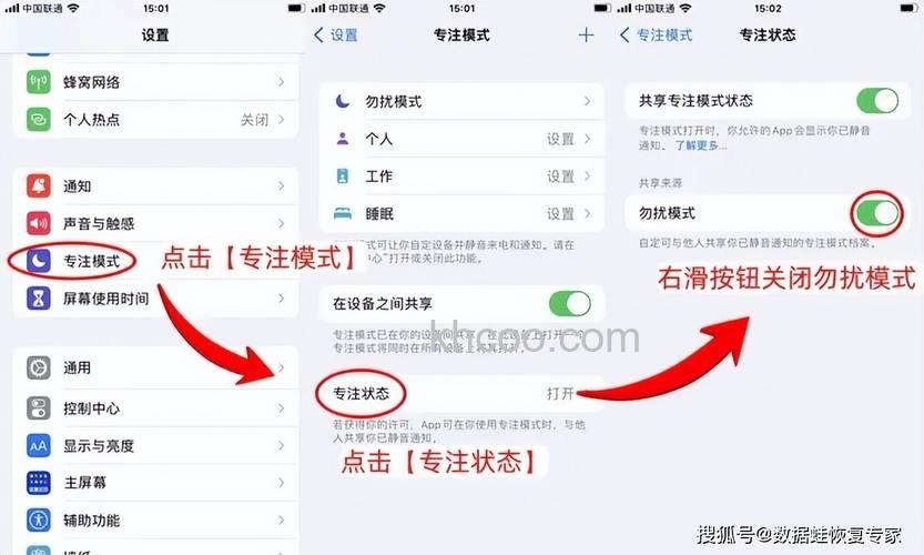 iPhone15Pro在哪关闭勿扰模式 iPhone15Pro关闭勿扰模式方法【详解】