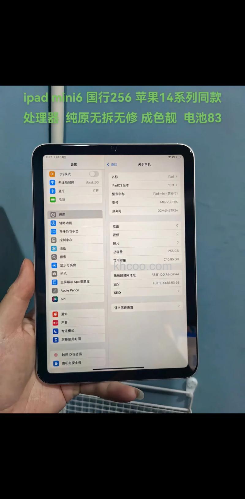 ipadmini6会有高刷吗-屏幕刷新多少
