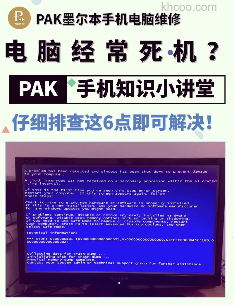 电脑经常死机怎么办