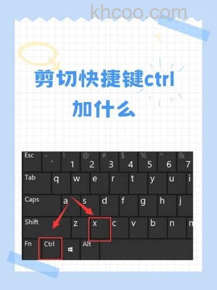 东芝笔记本在VISTA下剪切选定项目的快捷键是什么