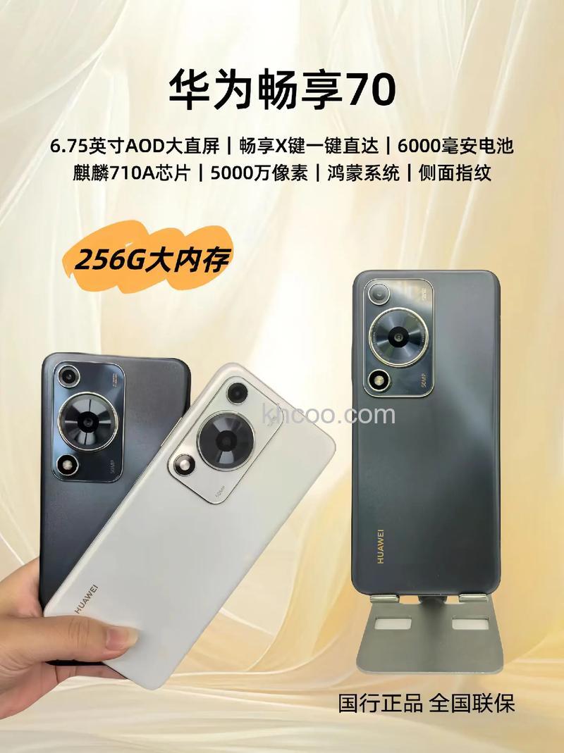 华为畅享70多少钱 华为畅享70价格爆料【详解】