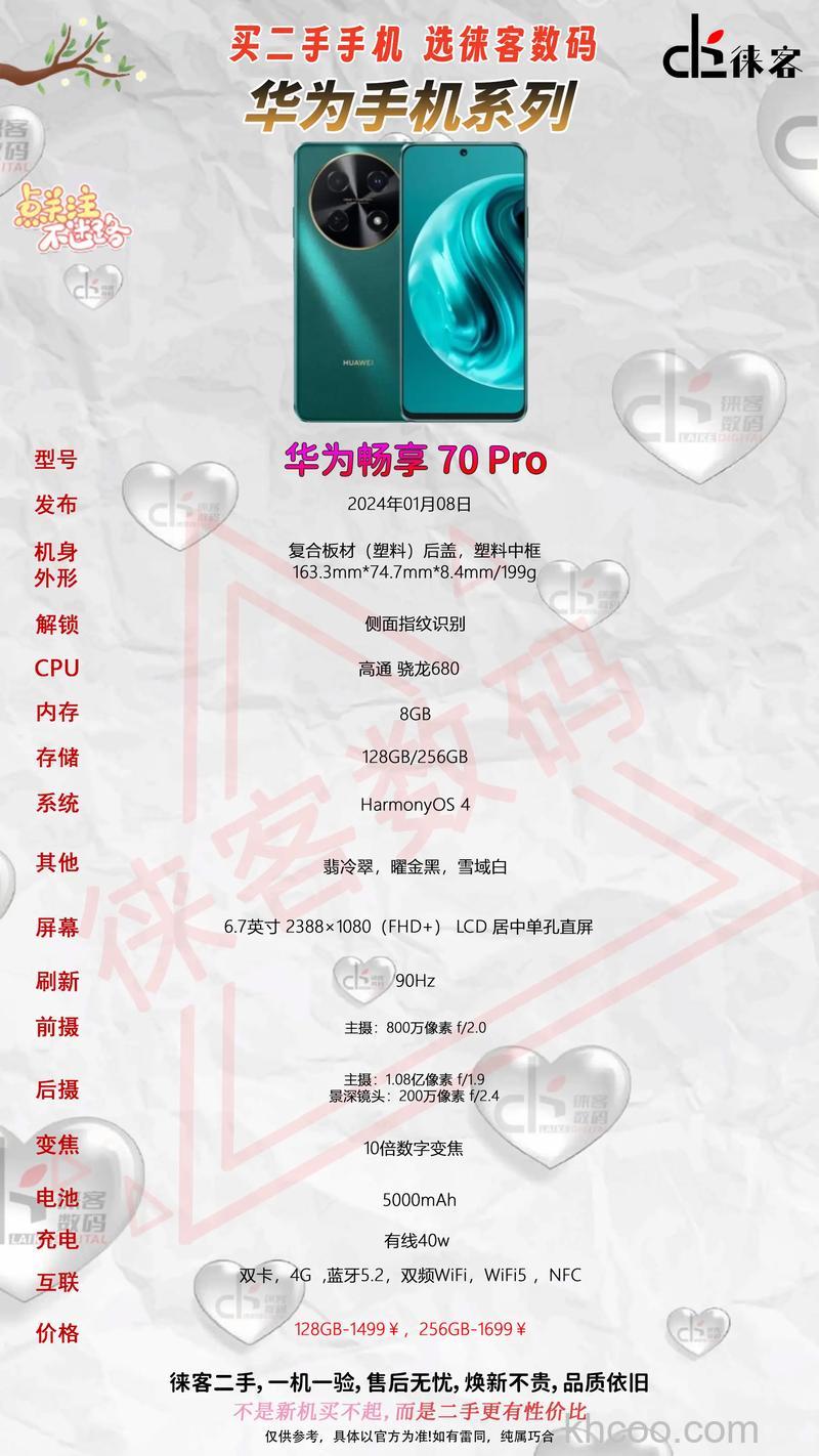 华为畅享70怎么样 华为畅享70值得入手吗【详解】