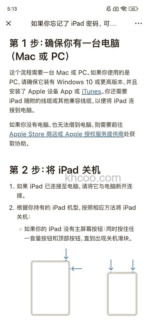 苹果平板电脑忘记密码怎么办 平板电脑忘记密码解决方法【详解】