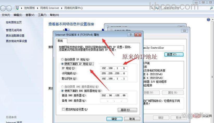 东芝如何在Vista操作系统中对IP地址进行设置