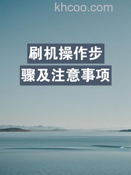 平板电脑怎么刷机 平板电脑刷机方法【教程】