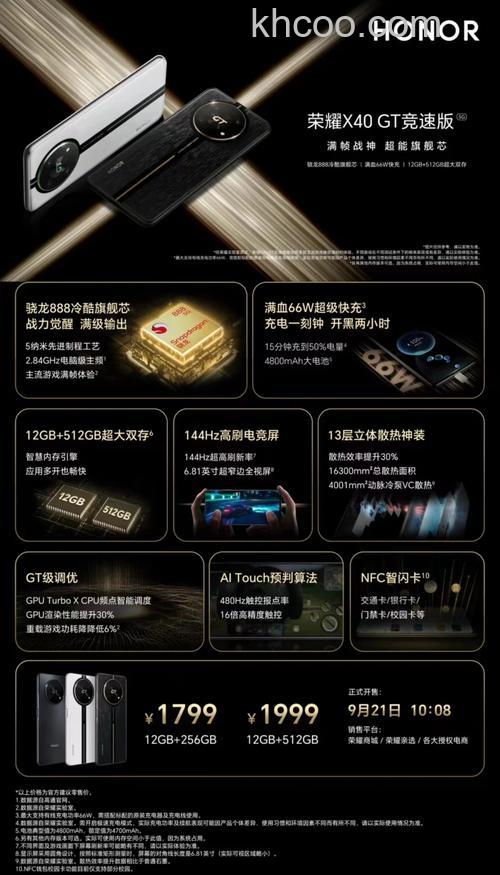 荣耀X40GT竞速版和X40GT有哪些不同 荣耀X40GT竞速版和X40GT对比【详解】