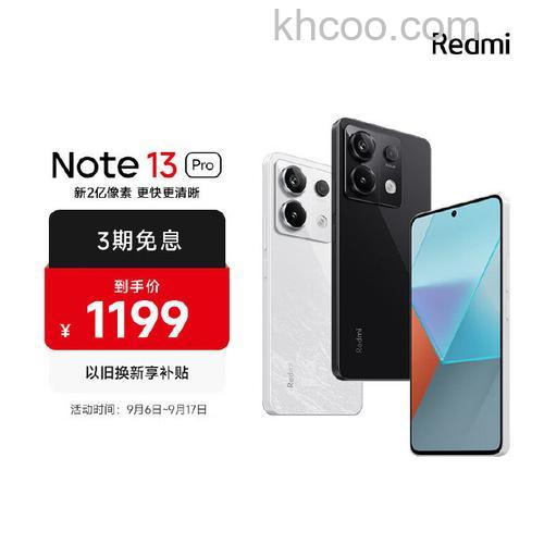RedmiNote13发售时间是哪天 RedmiNote13什么时候上市【详解】
