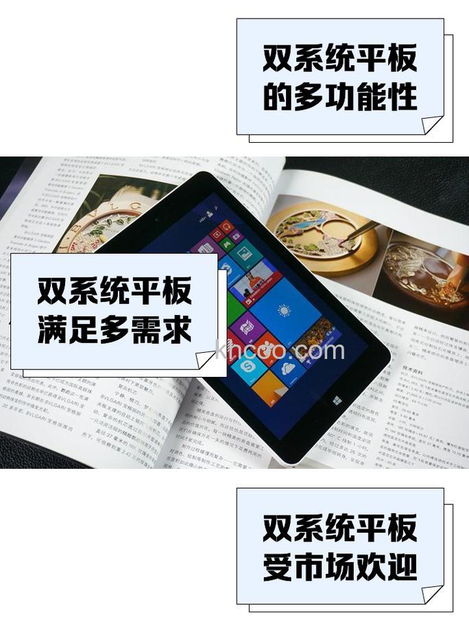平板电脑双系统好不好 平板电脑双系统优缺点【详细介绍】