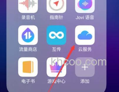 vivo云服务回收站保存多长时间 vivo云服务回收站保存时间【详解】