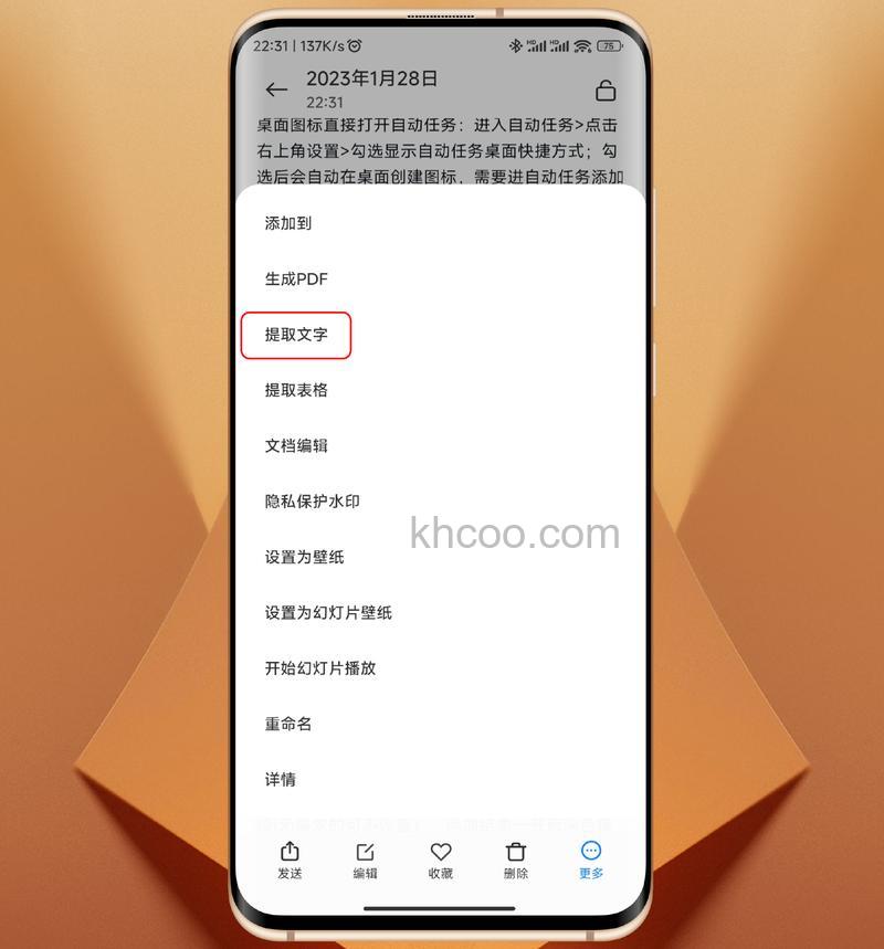 小米MIXFold3怎么提取图中的文字 小米MIXFold3提取图中的文字的方法【详解】