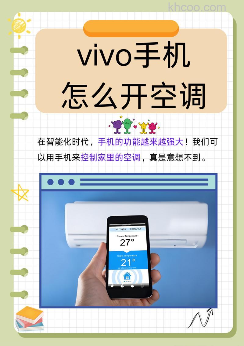 vivox9怎么控制孩子手机,vivox9控制空调方法【详解】