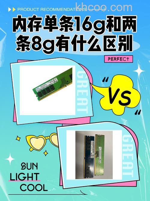 内存条两条8g和一条16g有区别吗