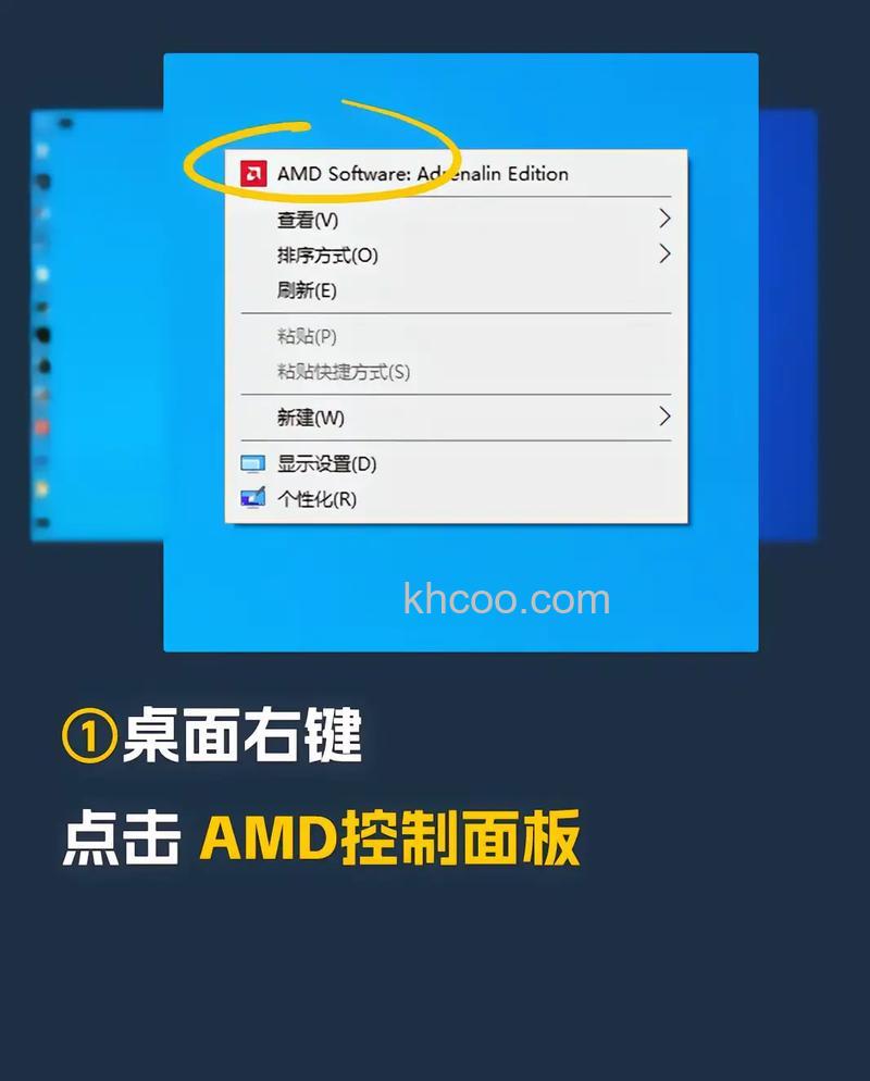 amd显卡怎么设置