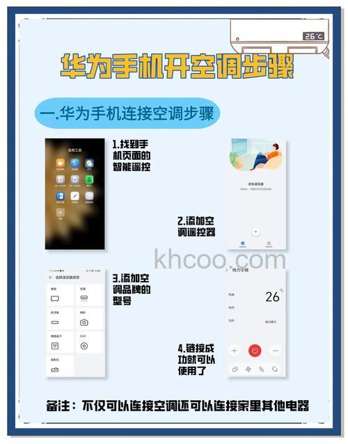 华为手机怎么匹配空调遥控器 华为手机匹配空调遥控器的方法【详解】