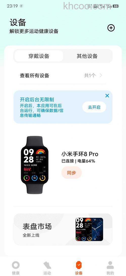 小米手环8Pro支持测体温功能吗【详细介绍】