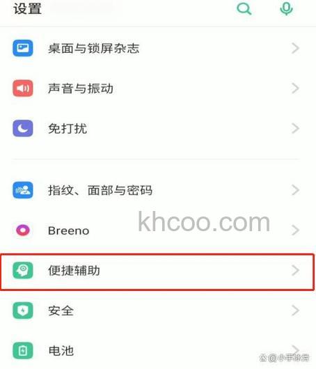 opporeno11如何设置上滑返回键 opporeno11设置上滑返回键方法【步骤】