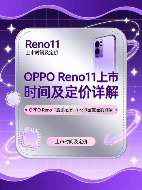 opporeno11pro+什么时候上市 opporeno11pro+上市时间介绍【详解】