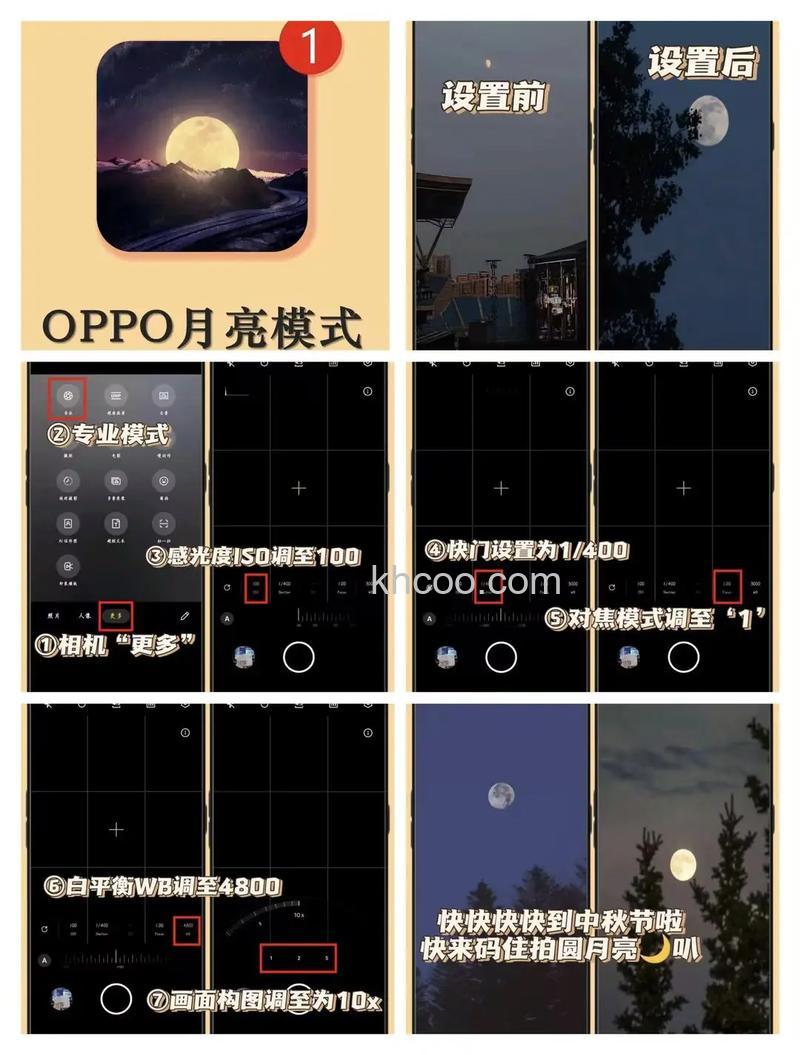 OPPOA2怎么拍月亮 OPPOA2拍月亮教程【详解】