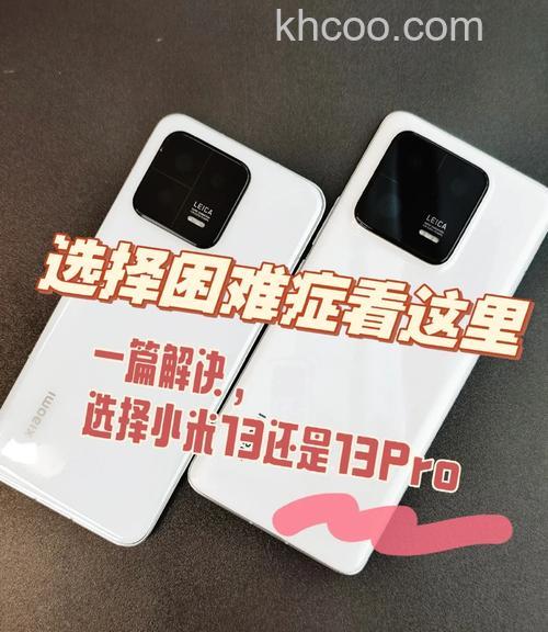 小米13Pro对比小米13TPro有会区别 小米13Pro对比小米13TPro对比【详解】
