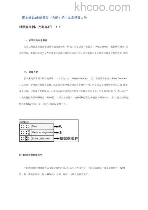 两个硬盘怎么设置主从 两个硬盘设置主从方法