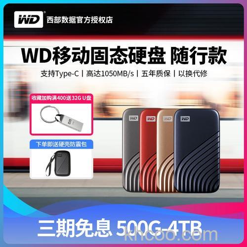 西部数据500g移动硬盘怎么样 西部数据500g移动硬盘推荐