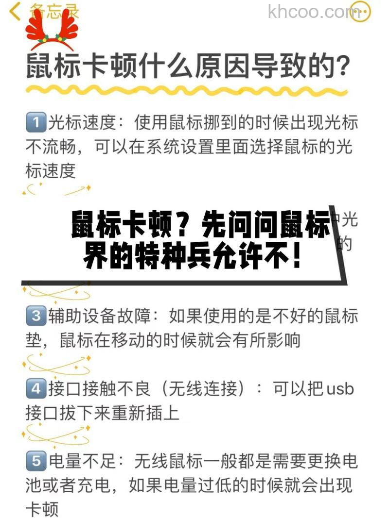 鼠标卡顿是什么原因 鼠标卡顿原因介绍【详解】