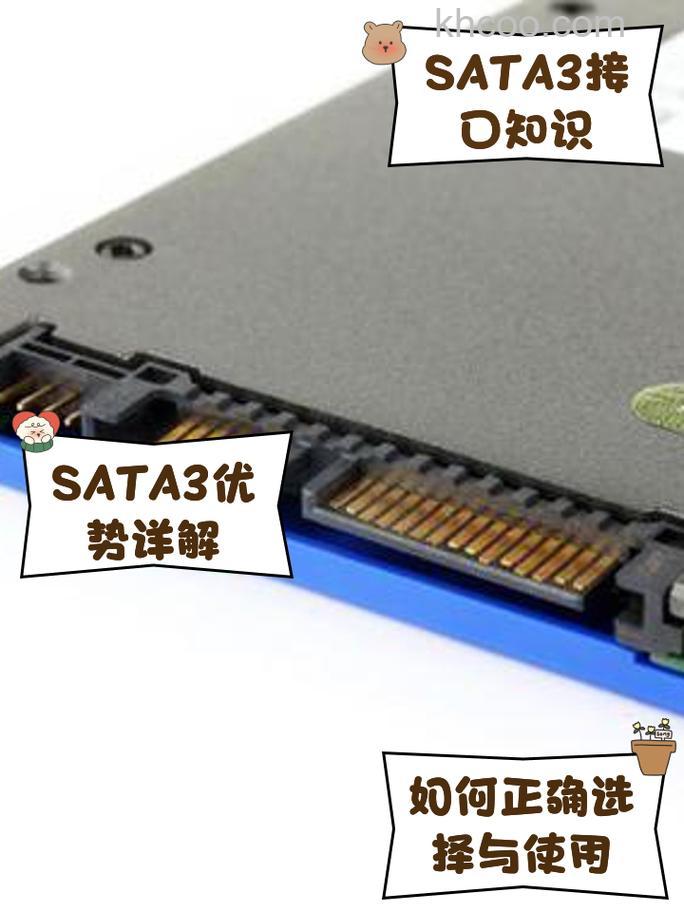 SATA3是什么