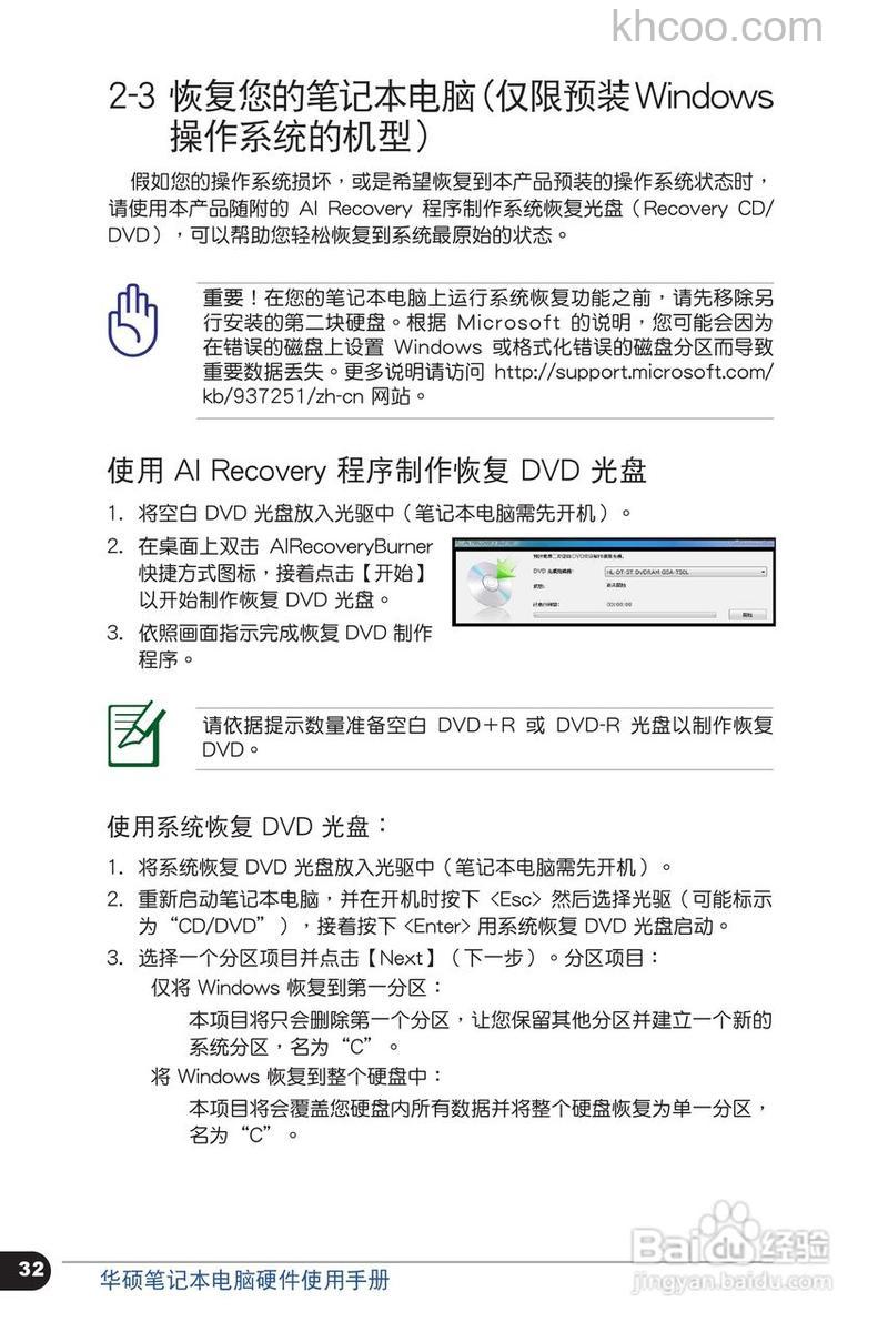 华硕UX21E系列资料备份的目的是什么
