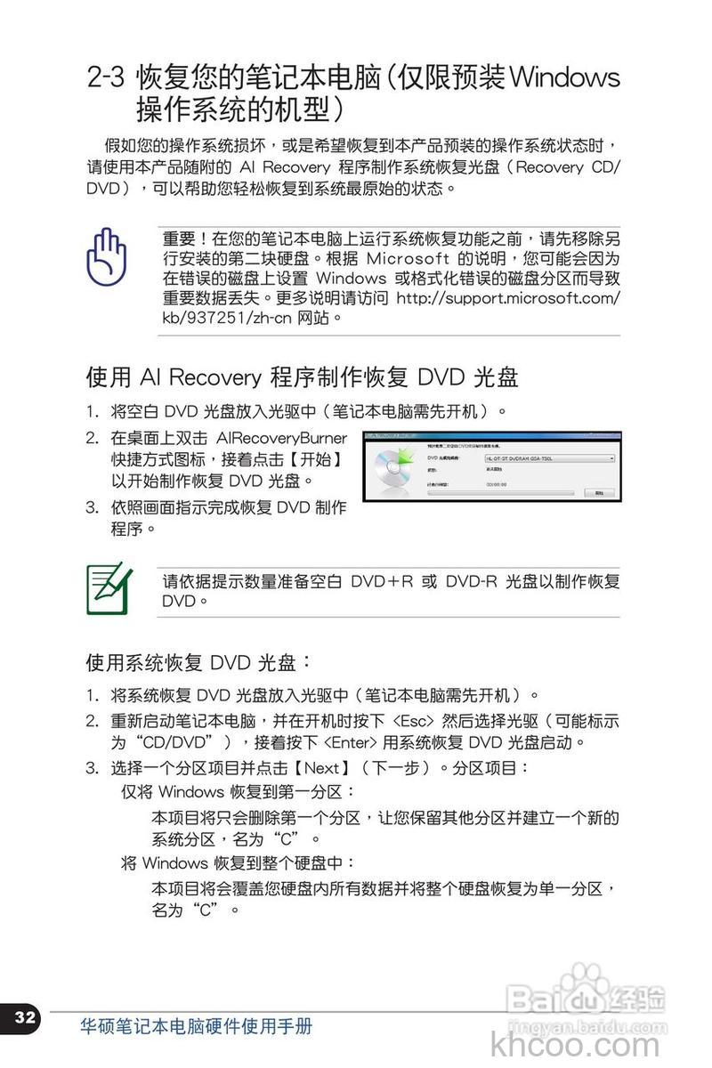 华硕UX21E系列保密功能如何设定
