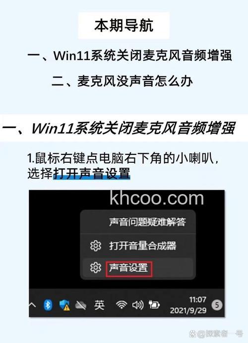 神舟台式电脑使用前置麦克与人语音聊天时别人听不到声音怎么办