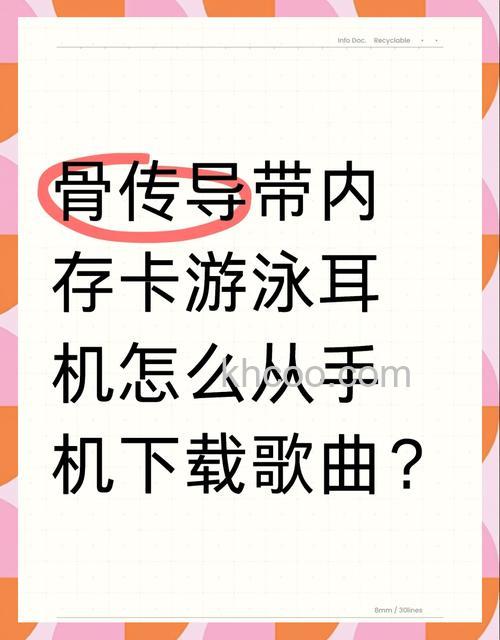 骨传导耳机怎么下载音乐