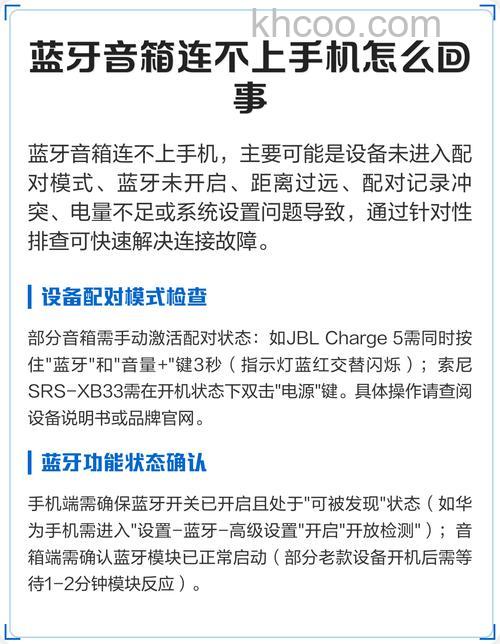蓝牙音响怎么连接不上手机