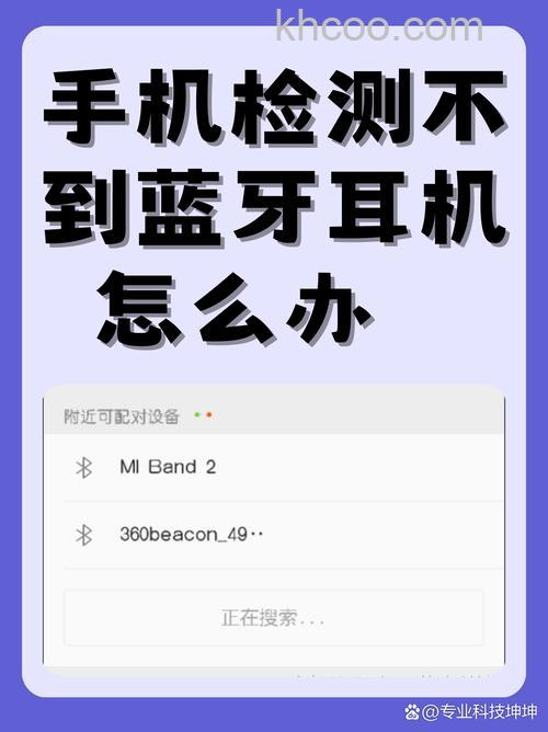 手机检测不到蓝牙耳机怎么办