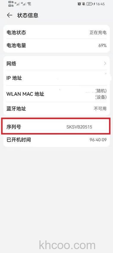 荣耀90怎么查序列号 荣耀90查序列号方法介绍【详解】