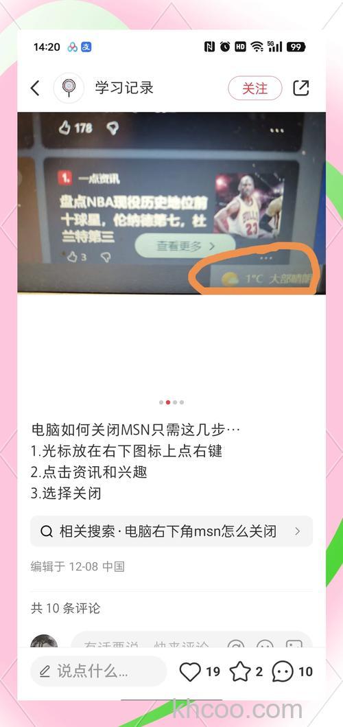 东芝笔记本MSN有时无法进行语音聊天怎么办