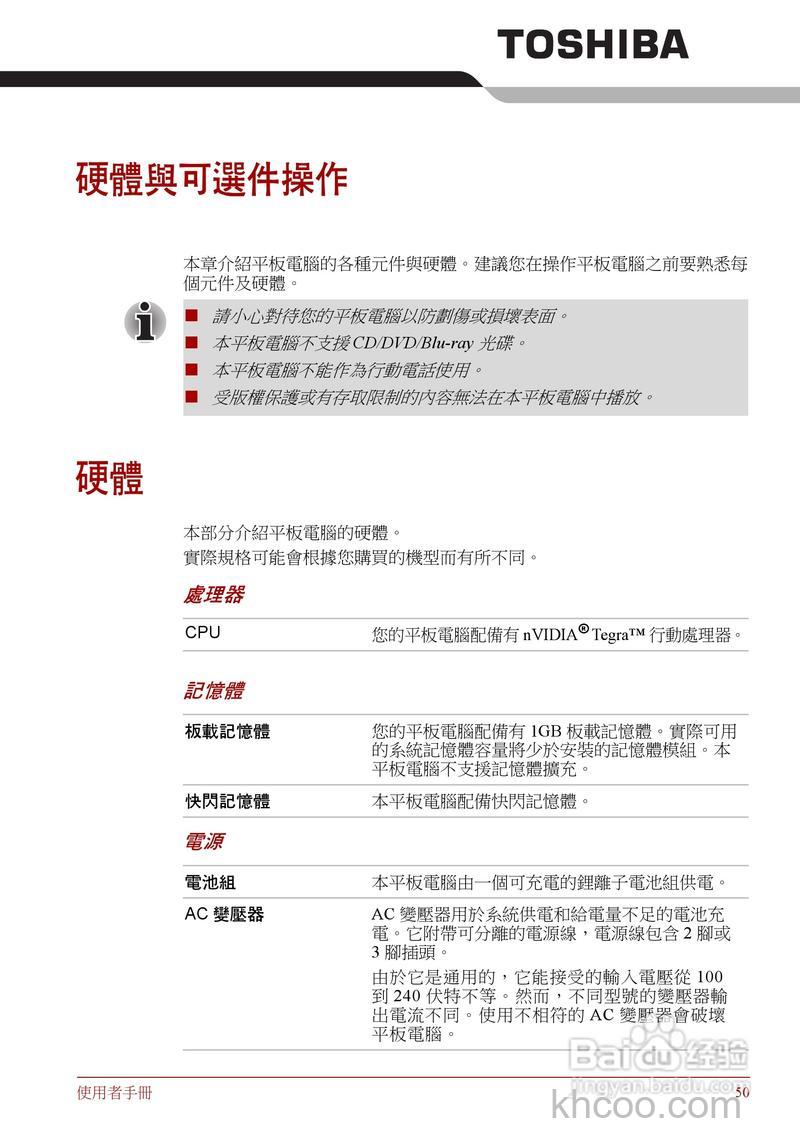 东芝笔记本如何使用Touch and Launch程序