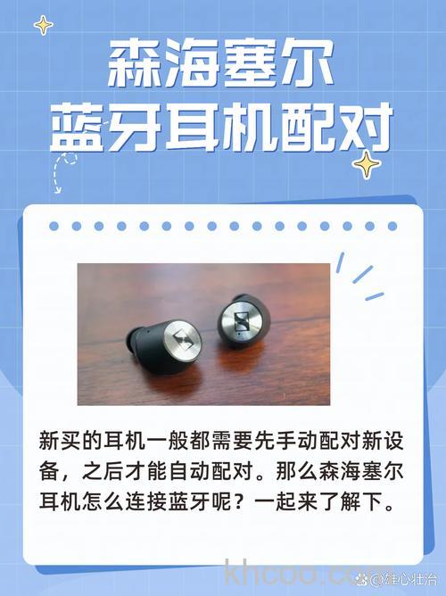 森海塞尔Momentum蓝牙耳机怎么连接蓝牙【步骤详解】